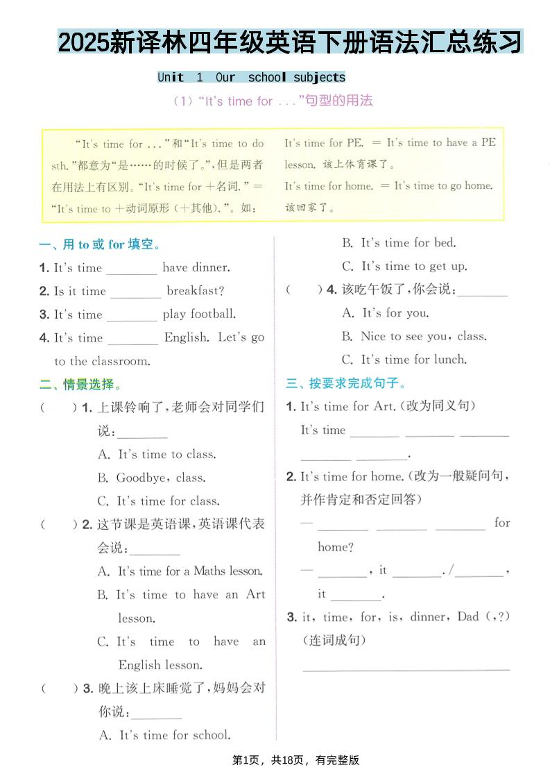 四年级下英语语法汇总练习《译林版》-网亿资源平台