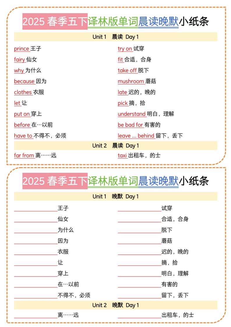 五下译林英语单词晨读晚默小纸条-网亿资源平台