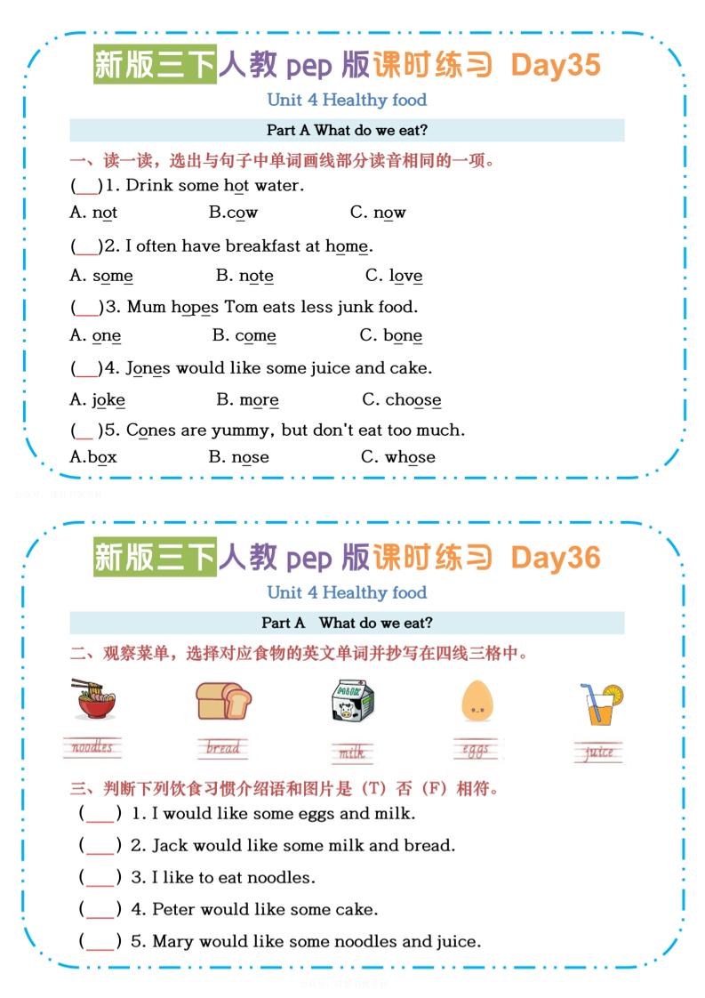 三下英语人教版pepU4-U6课时练习小纸条【空白】-柒柒资源网