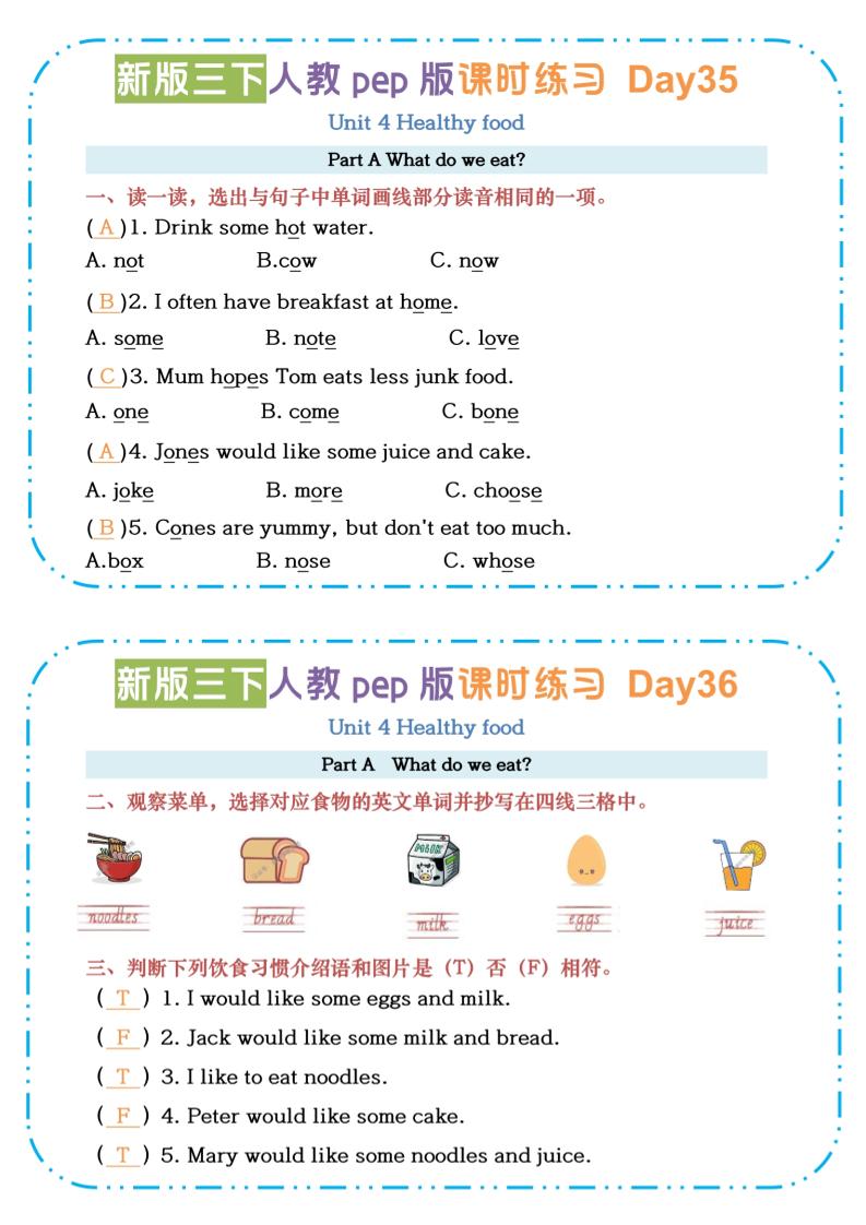 三下英语人教版pepU4-U6课时练习小纸条【答案】-网亿资源平台