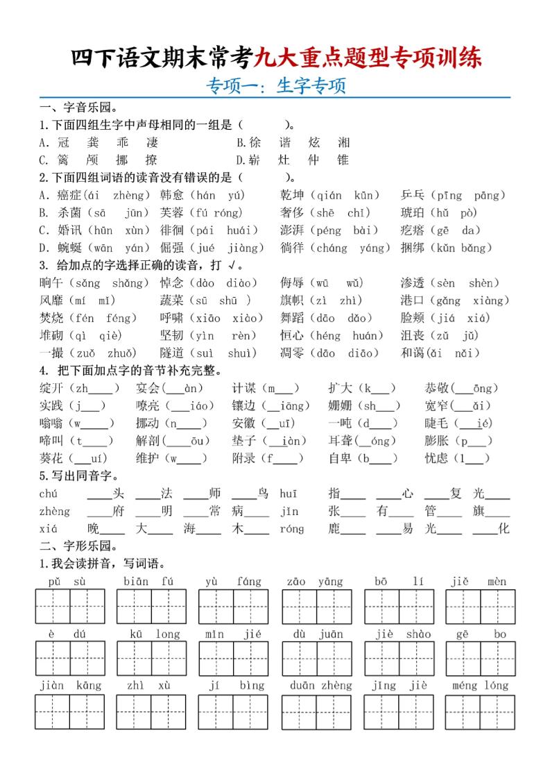 四下语文期末九大重点题型专项练习9页-柒柒资源网