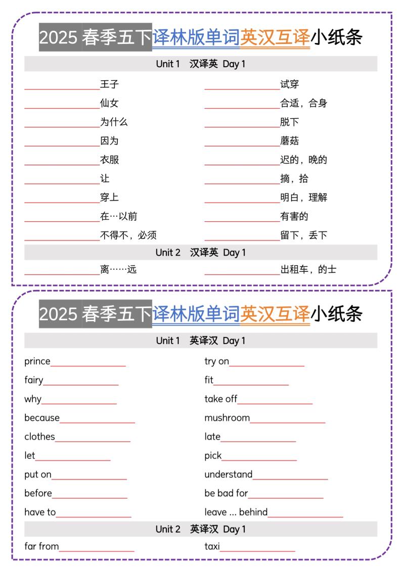 五下译林英语单词英汉互译小纸条-网亿资源平台