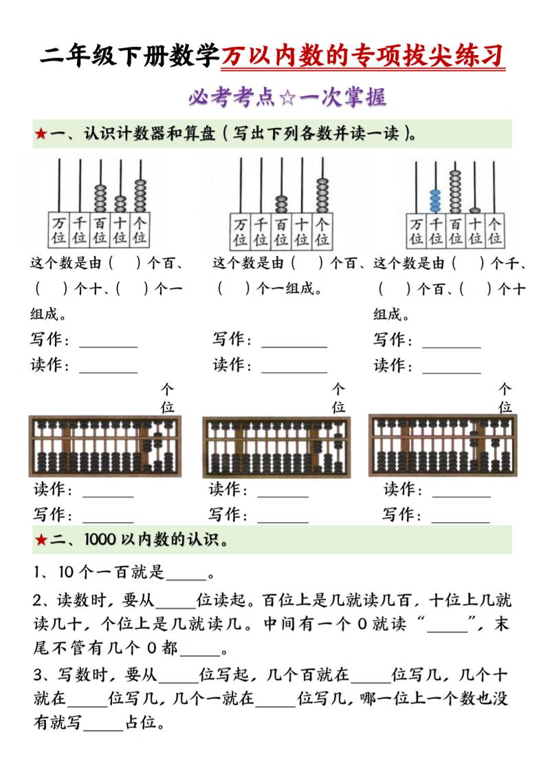 二年级下册数学万以内数的专项拔尖练习-（-网亿资源平台