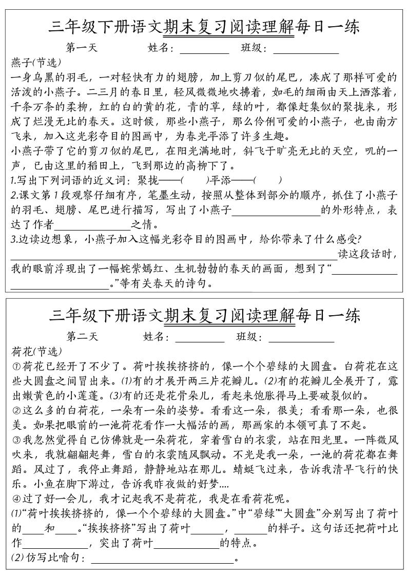 期末复习阅读理解每日一练三下语文-网亿资源平台