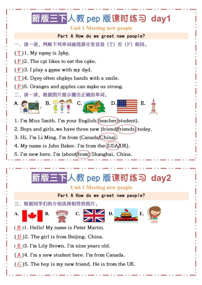 三下人教版PEP英语【U1-U3课时练习小纸条（答案）】-网亿资源平台