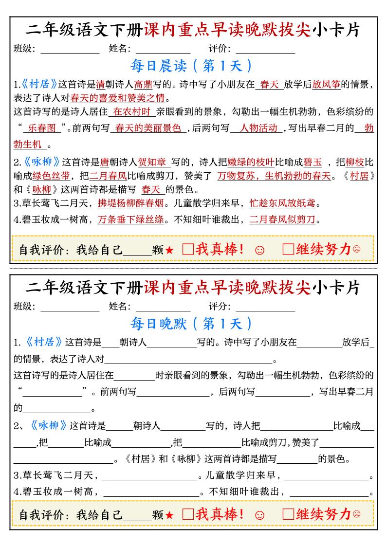 二年级语文下册期末复习课内重点早读晚默拔尖小卡片15页-网亿资源平台