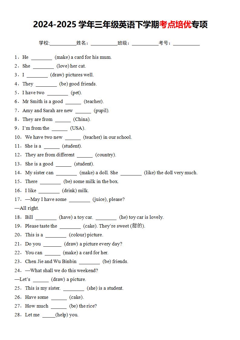 三下人教PEP版英语考点培优专项-网亿资源平台