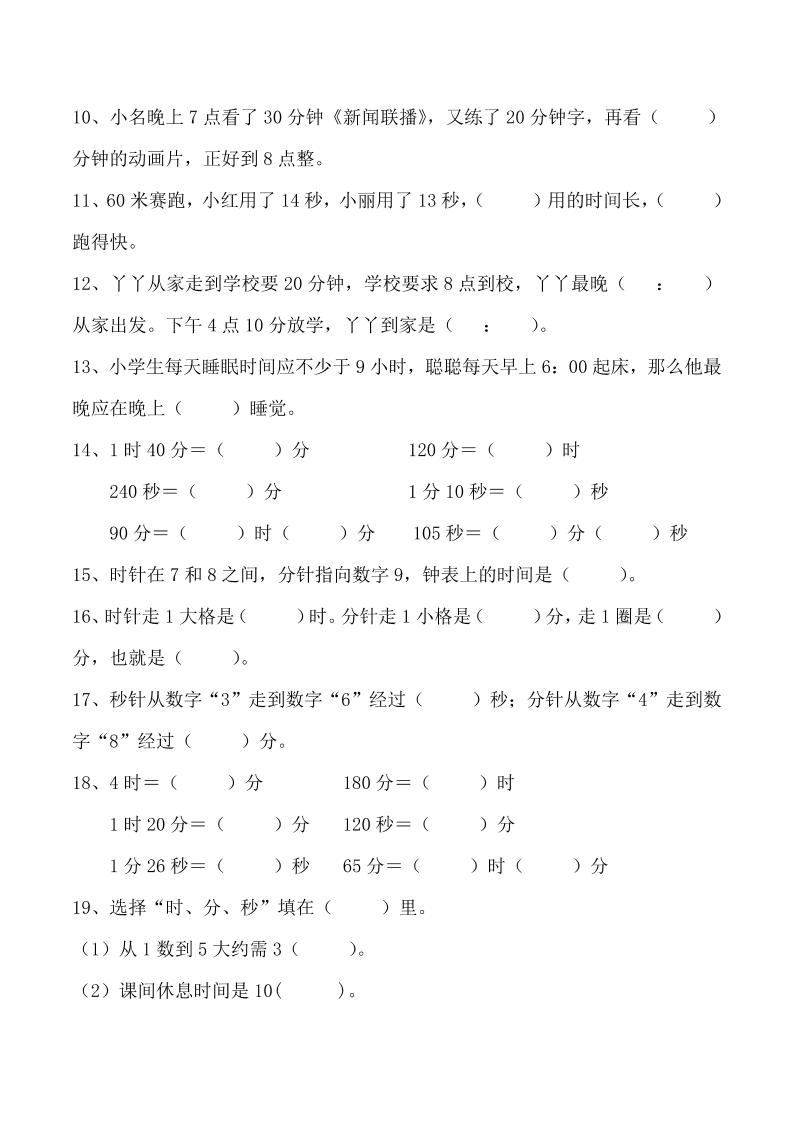 二年级下册数学《时分秒》专项填空