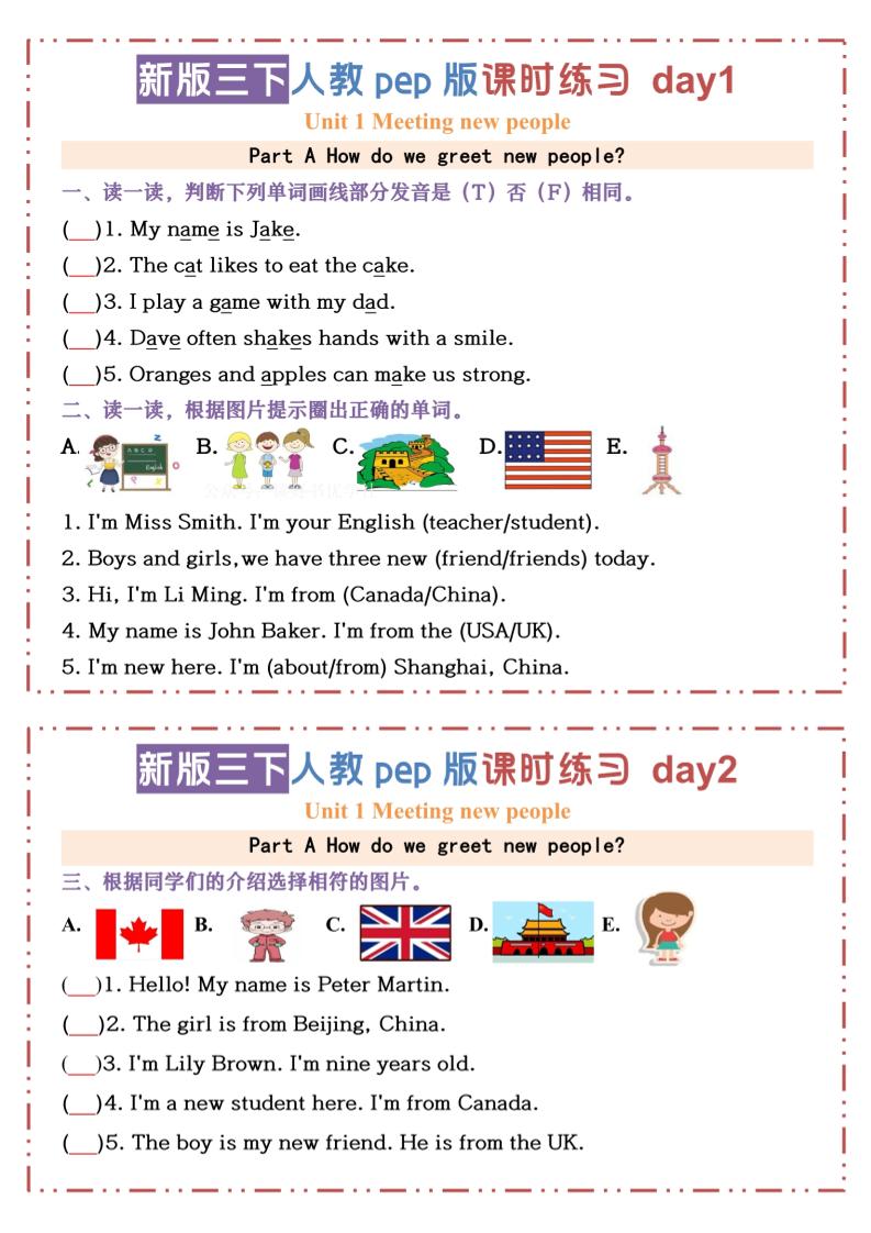 三下人教版PEP英语【U1-U3课时练习小纸条（空白）】-网亿资源平台