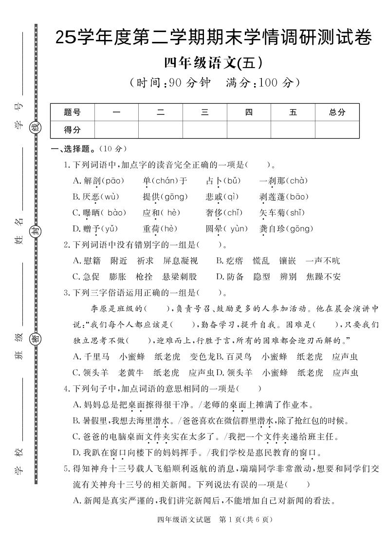 【四下语文】25学年度第二学期期末学情调研测试卷5-网亿资源平台
