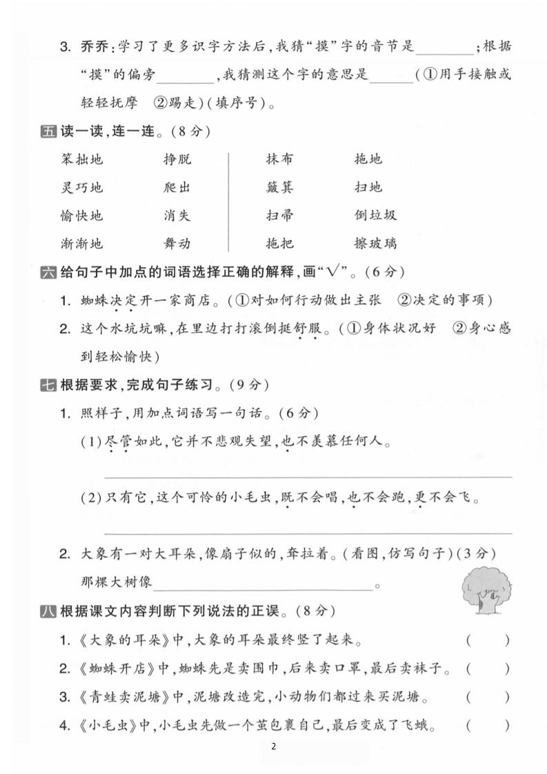 二下语文第七单元拔尖测试卷-大象（含答案5页）