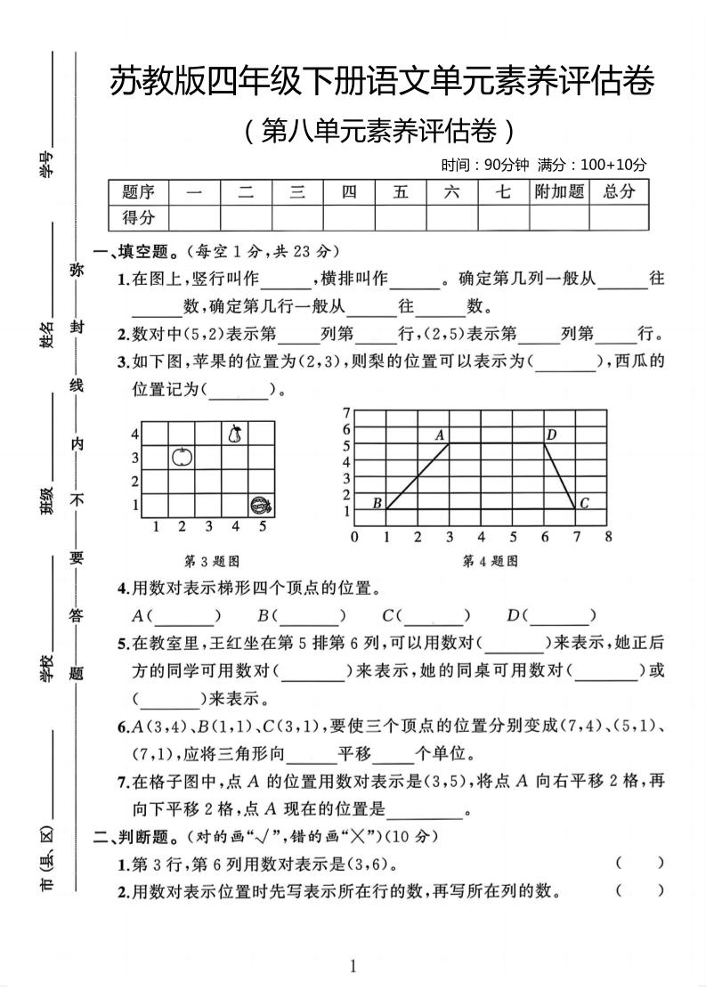 四年级下数学第八单元评估卷《苏教版》-网亿资源平台