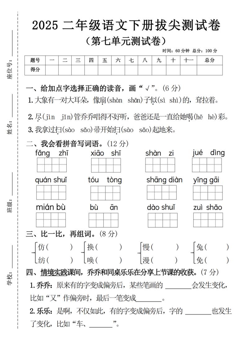 二下语文第七单元拔尖测试卷4（4页）-网亿资源平台