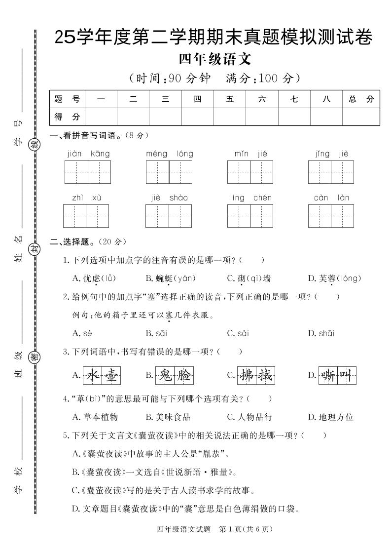 【期末真题模拟】四下语文25学年度第二学期期末测试卷3-网亿资源平台