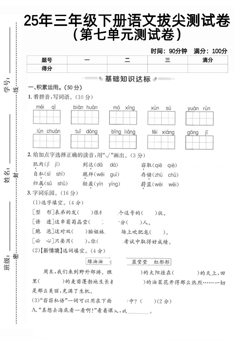 三下语文第七单元拔尖测试卷2（含答案5页）-网亿资源平台
