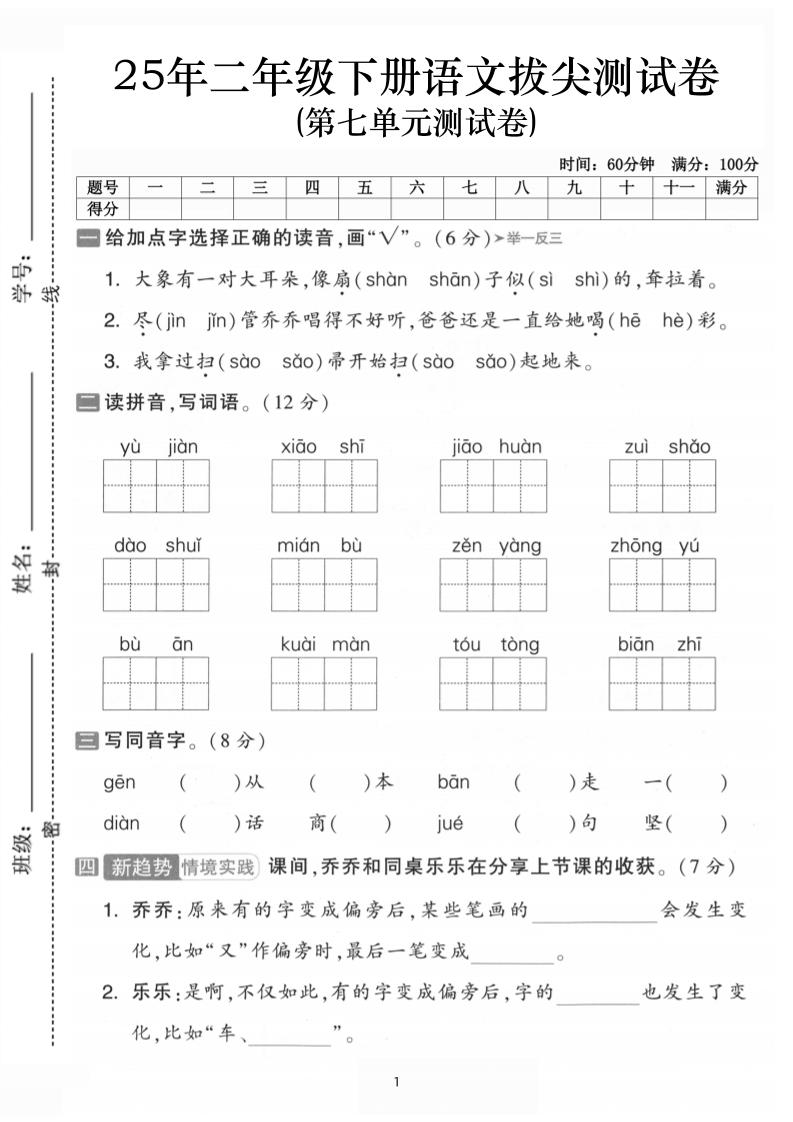 二下语文第七单元拔尖测试卷-大象（含答案5页）-网亿资源平台
