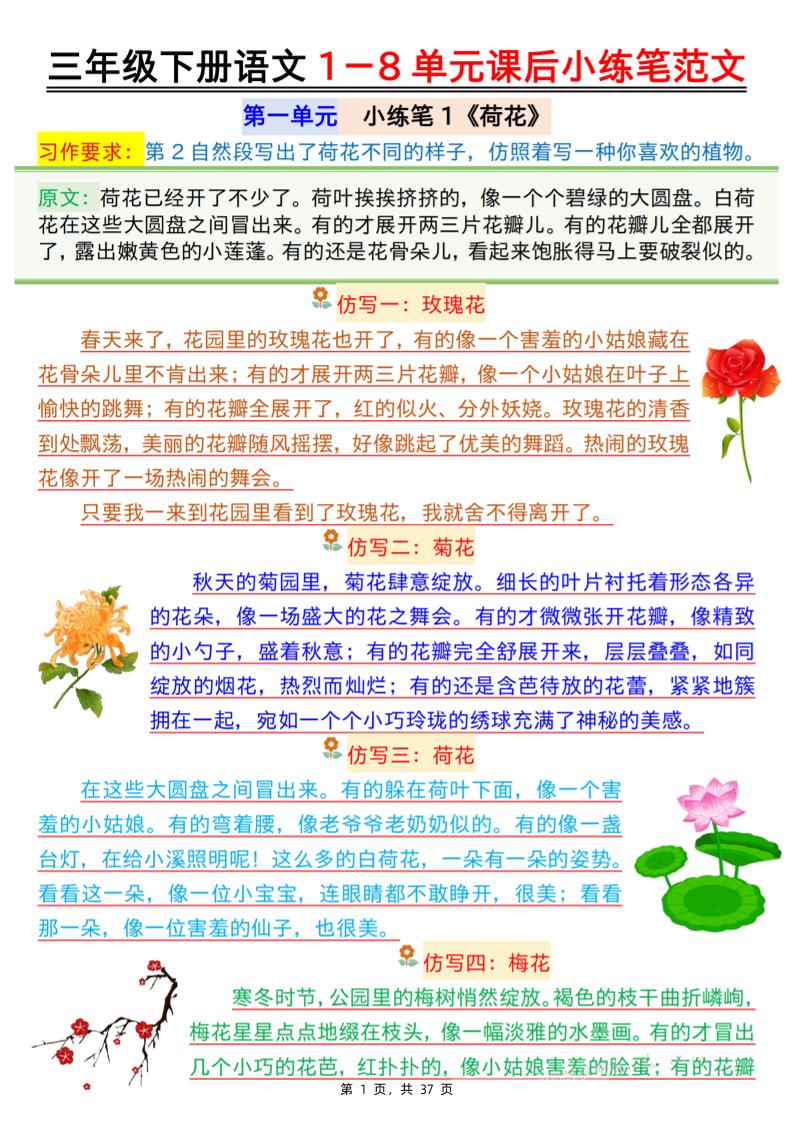 三下语文1-8单元课后小练笔范文（37页）-网亿资源平台