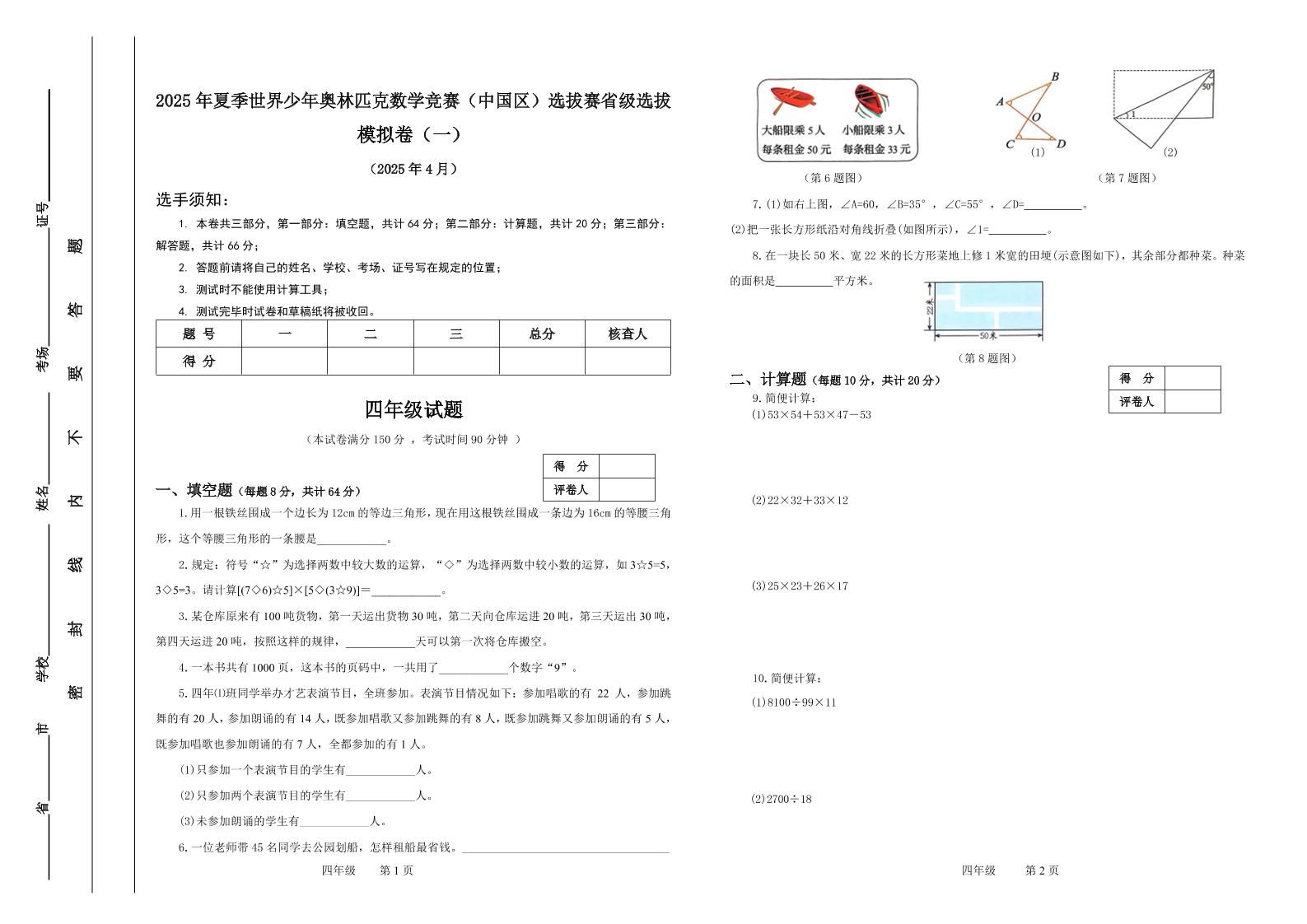 2025年夏季“世少赛”模拟卷四年级下数学-网亿资源平台