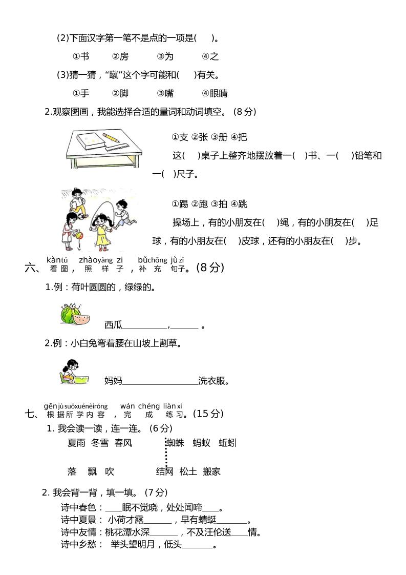 统编版2024-2025学年一年级语文下册期末综合复习卷