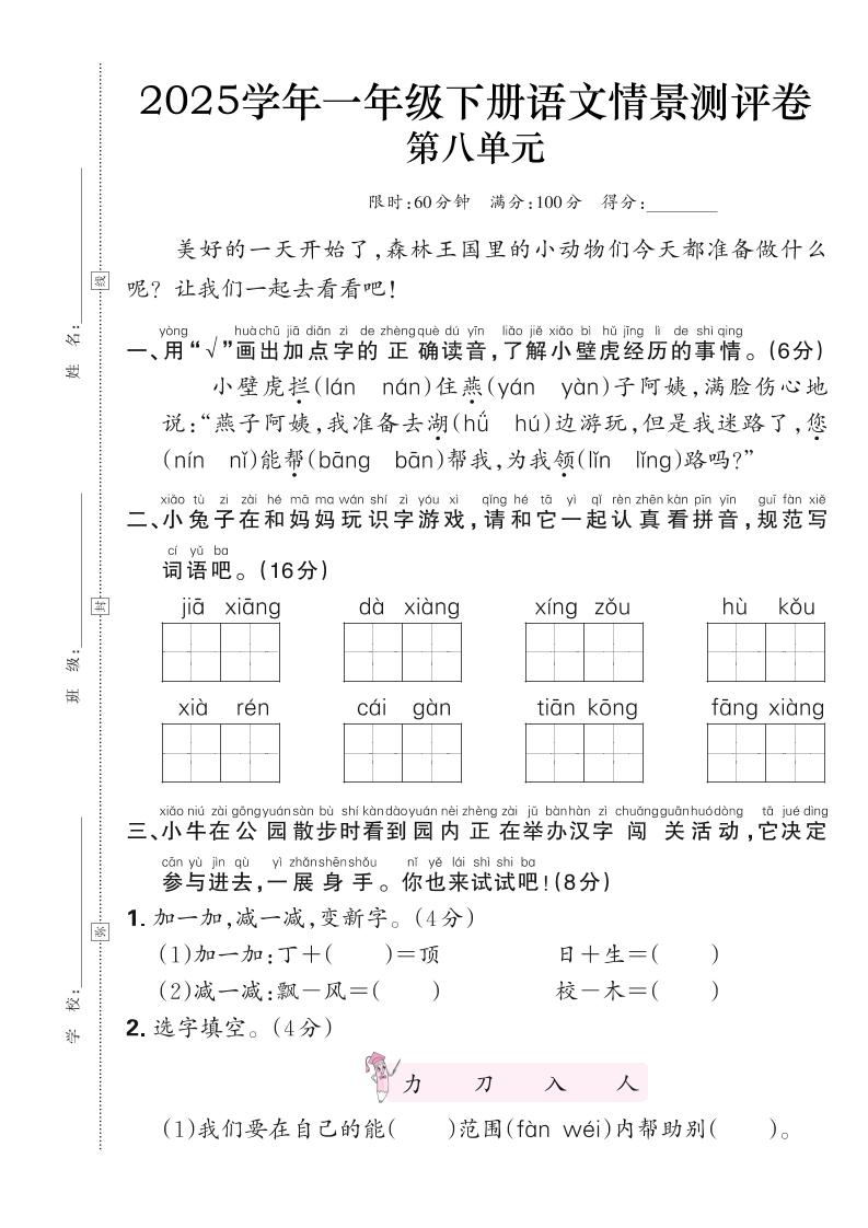 25学年一下语文第八单元测评卷（含答案6页）-网亿资源平台