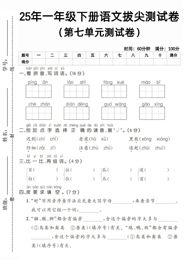 25一下语文第七单元拔尖测试卷（含答案5页）-网亿资源平台