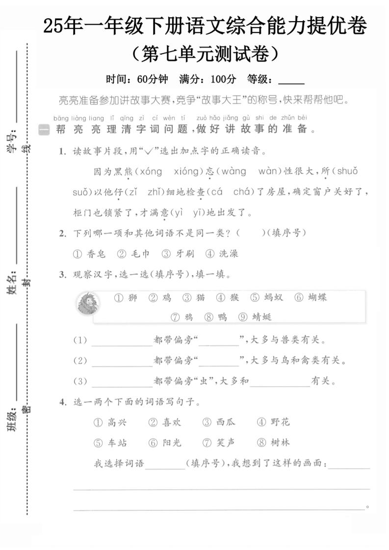 25一下语文第七单元综合能力提优卷（含答案5页）-网亿资源平台