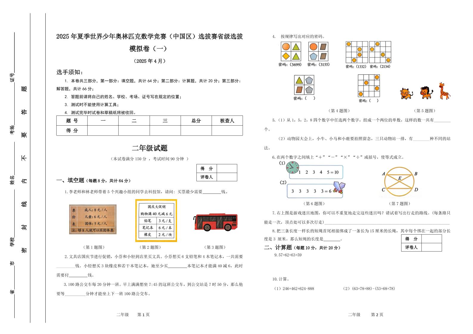 2025年夏季“世少赛”模拟卷二年级下数学-网亿资源平台