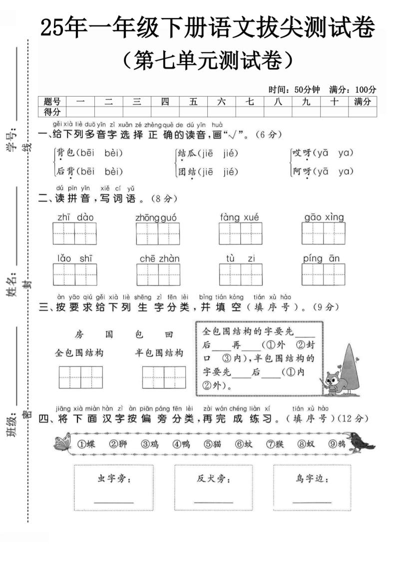 25一下语文第七单元拔尖测试卷-背包（含答案5页）-网亿资源平台