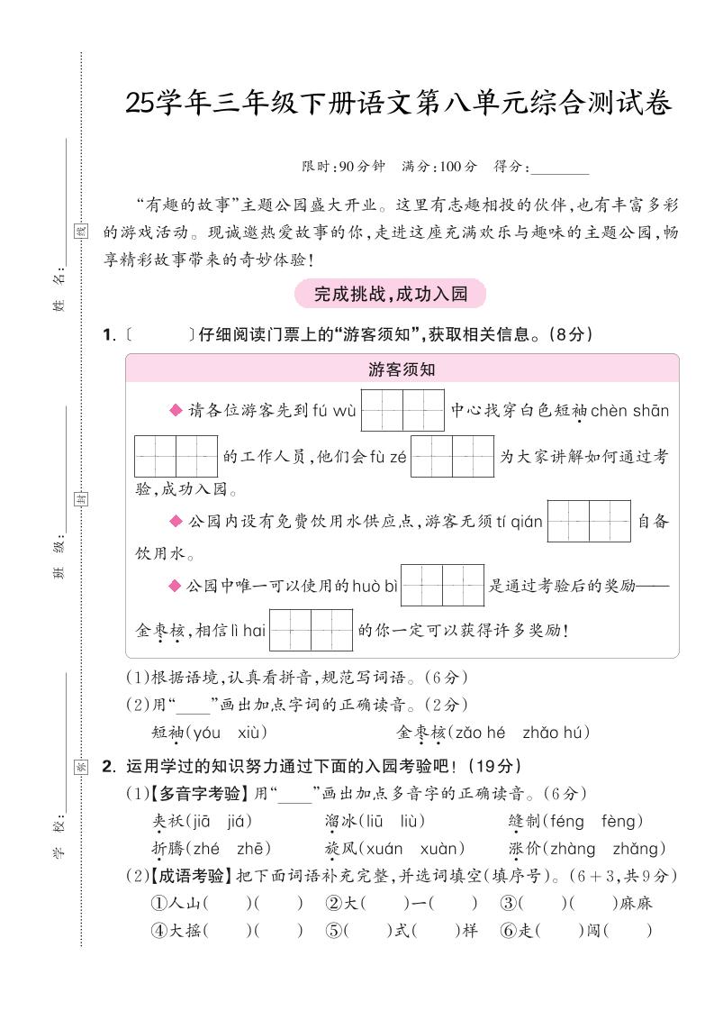 25学年三下语文第八单元综合测试卷（含答案5页）-网亿资源平台