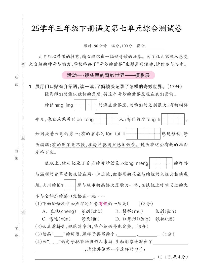 25学年三下语文第七单元综合测试卷（含答案5页）-网亿资源平台