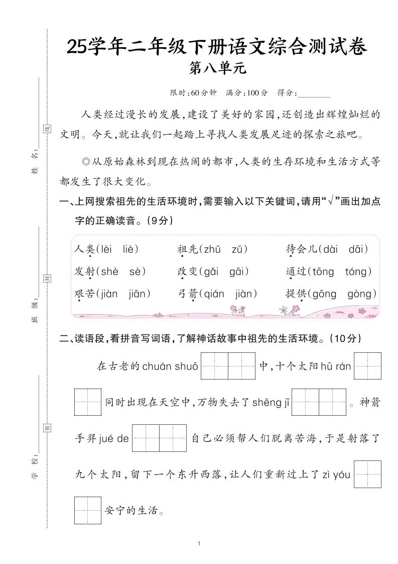 25二下语文第八单元综合测试卷（含答案6页）-柒柒资源网