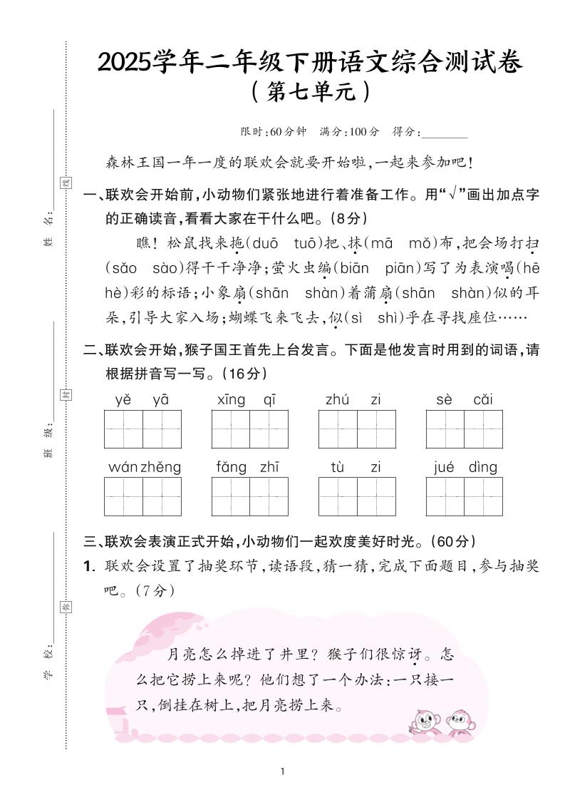 25学年二下语文第七单元综合测评卷-森林王国（含答案6页）-网亿资源平台