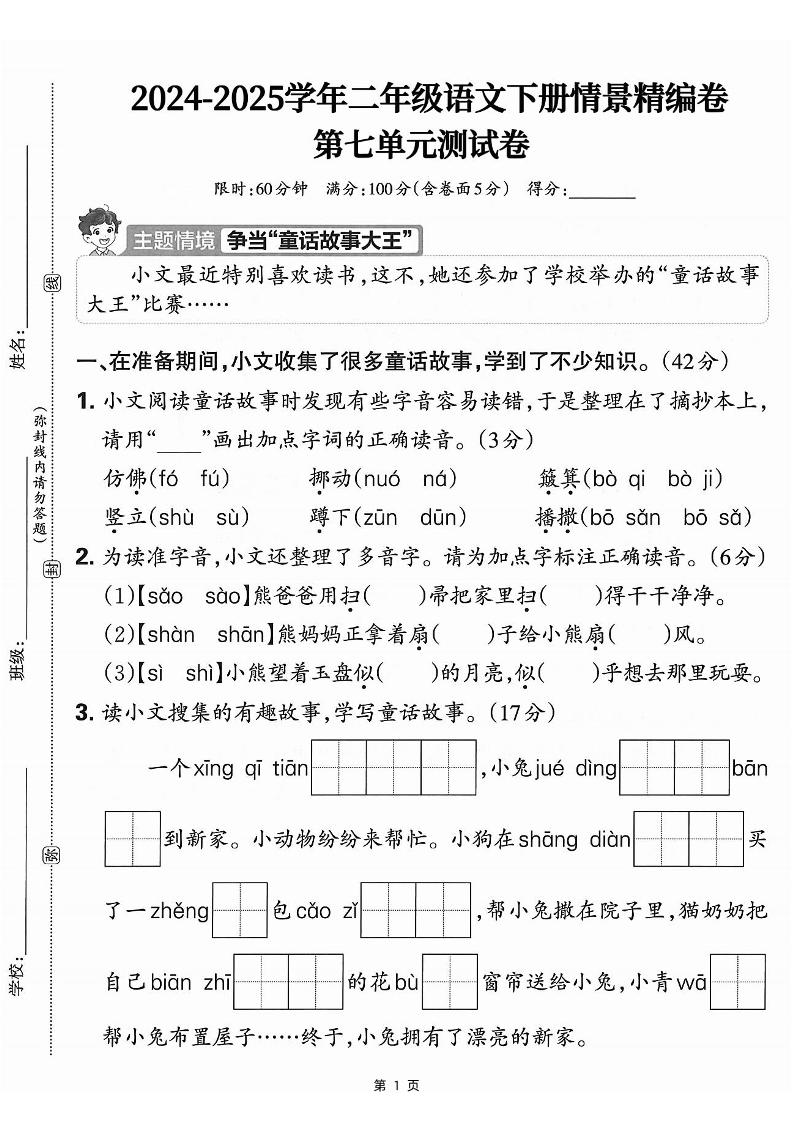 25学年二下语文第七单元情景测评卷-仿佛（含答案5页）-网亿资源平台