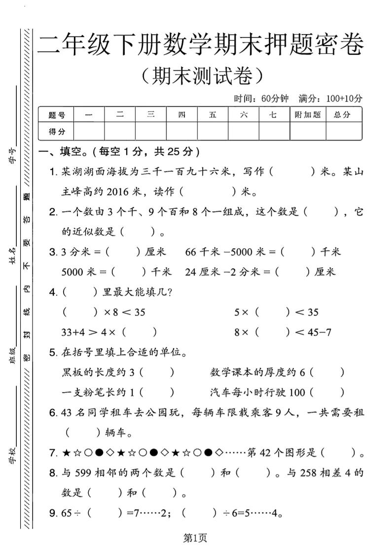 二下青岛63版数学期末押题密卷14页-网亿资源平台