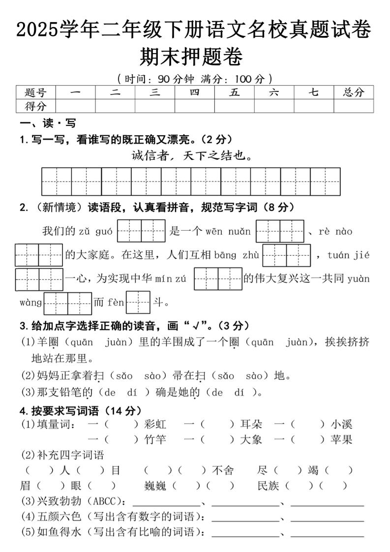25春二年级下册语文期末押题试卷（含答案5页）-网亿资源平台