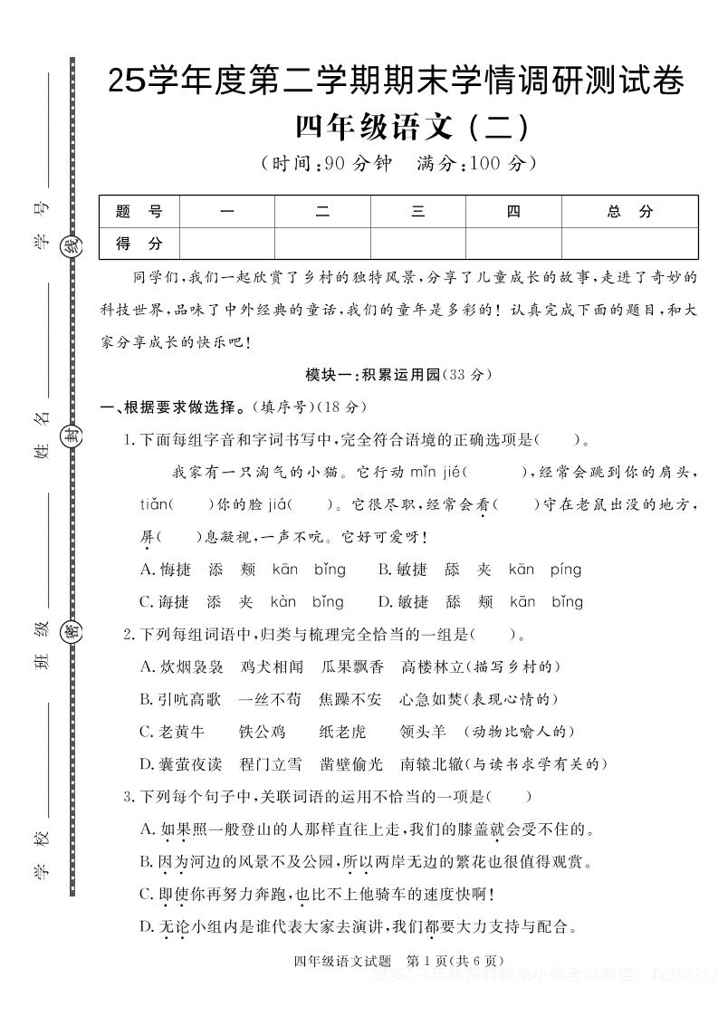 【四下语文】25学年度第二学期期末学情调研测试卷2-网亿资源平台