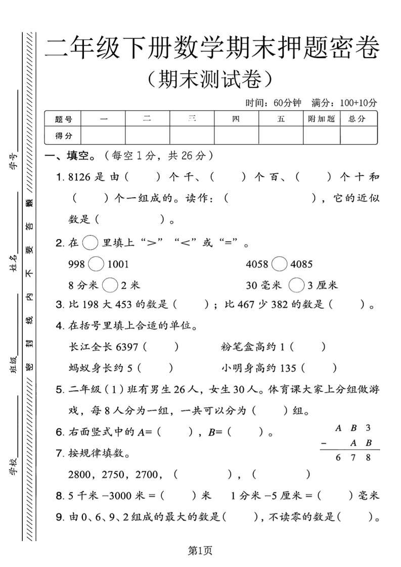 二下青岛63版数学期末押题密卷4页-网亿资源平台
