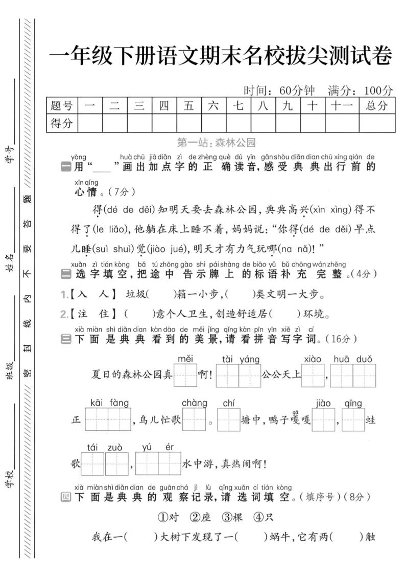 一下语文期末名校拔尖测试卷-网亿资源平台