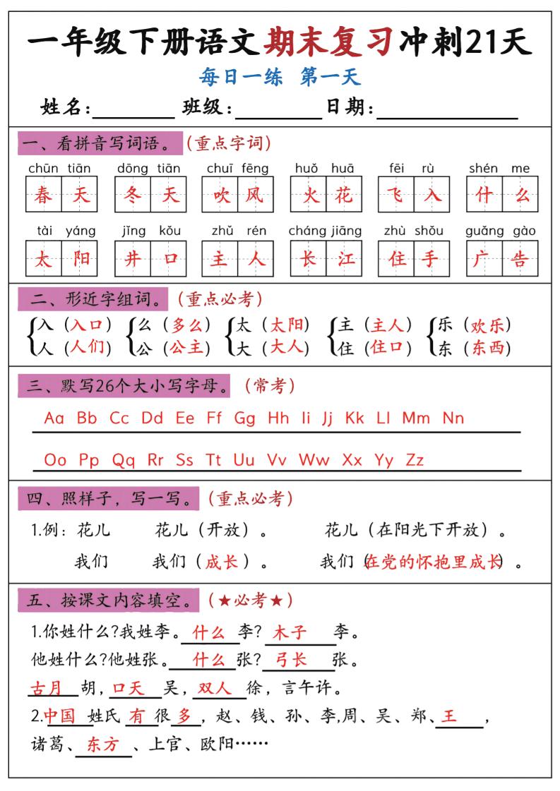 新一下语文期末复习冲刺21天答案版-网亿资源平台