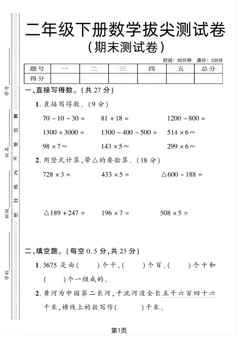 二下青岛54版数学期末拔尖测试卷1（4页）-网亿资源平台