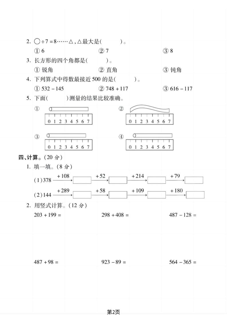 二下北师版数学期末拔尖测试卷1（4页）