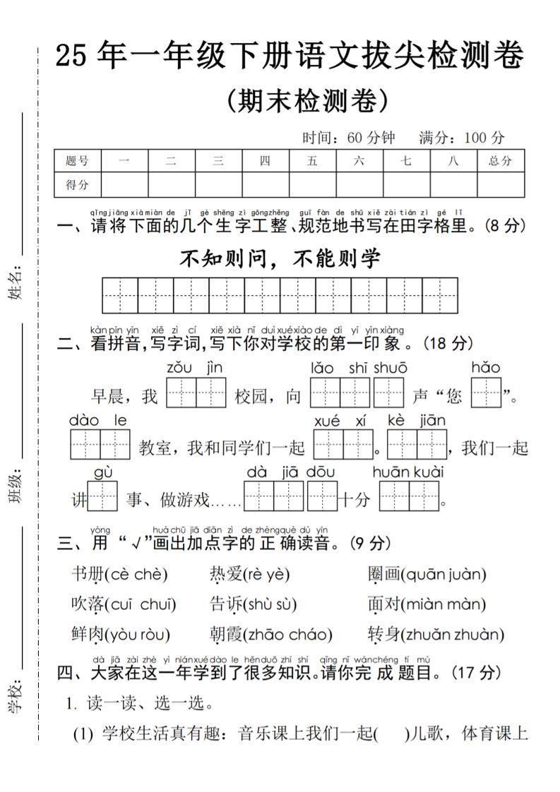 25年一年级下册语文期末拔尖测试卷-网亿资源平台