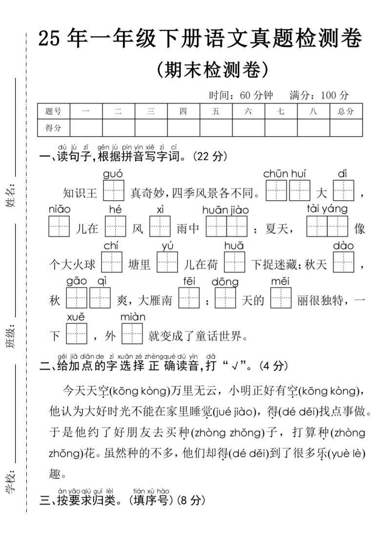 25年一年级下册语文期末真题测试卷-柒柒资源网