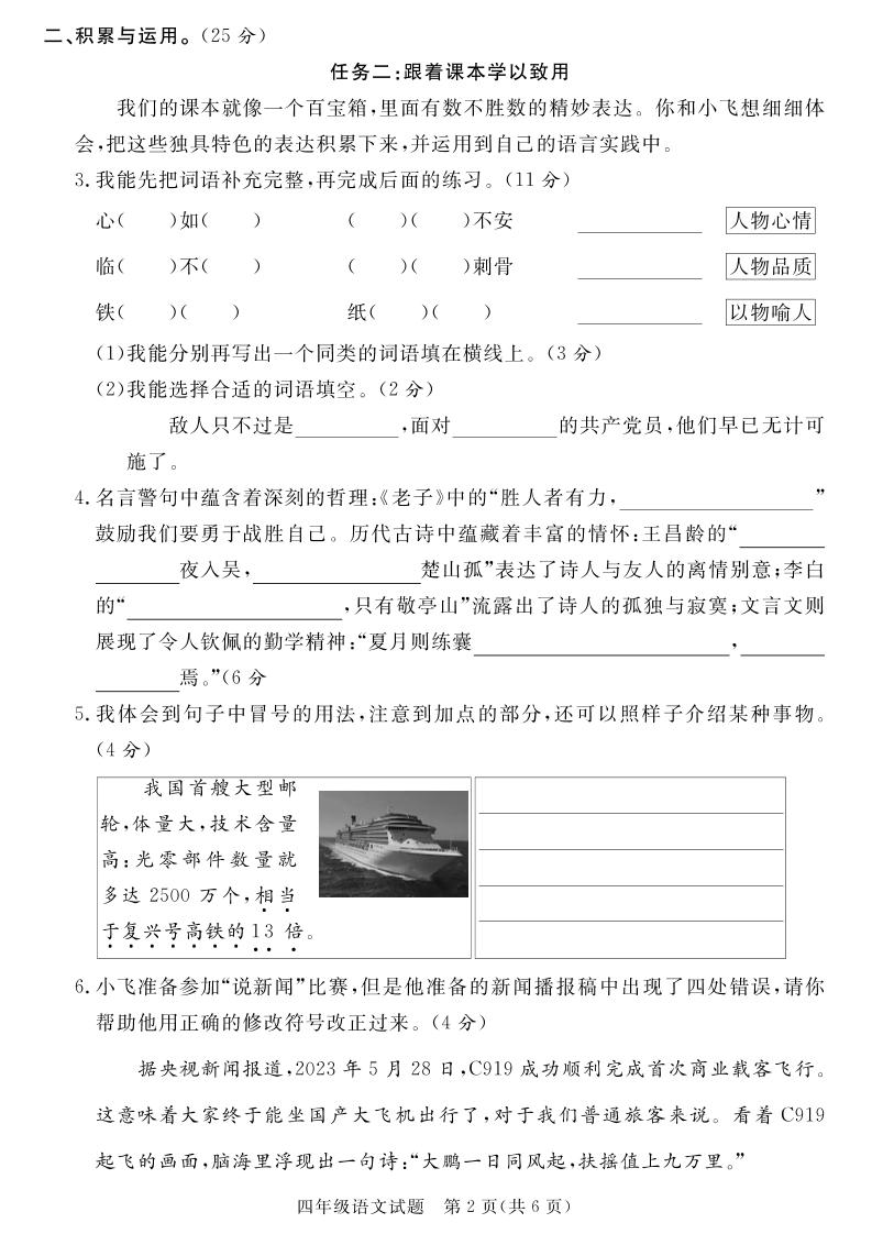 【期末真题模拟】四下语文25学年度第二学期期末测试卷1
