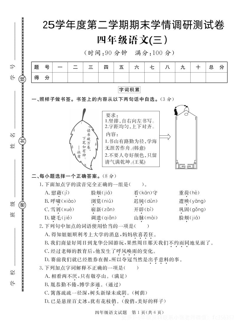 【四下语文】25学年度第二学期期末学情调研测试卷3-网亿资源平台