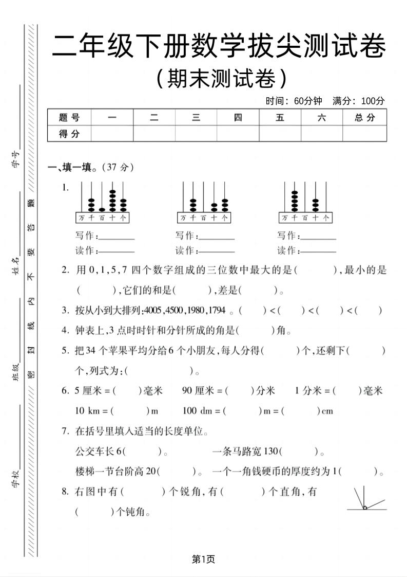 二下北师版数学期末拔尖测试卷2（4页）-网亿资源平台
