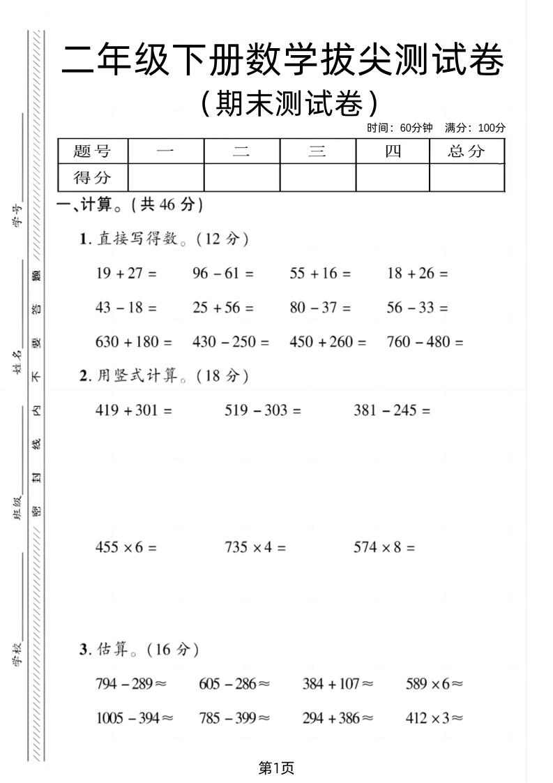 二下青岛54版数学期末拔尖测试卷4页-网亿资源平台