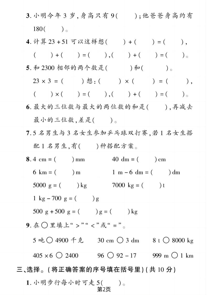 二下青岛54版数学期末拔尖测试卷1（4页）