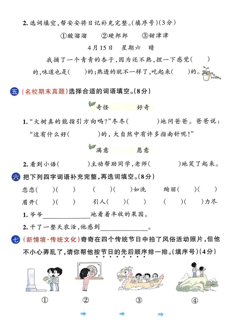 二下语文期末综合素养评价卷（含答案5页）