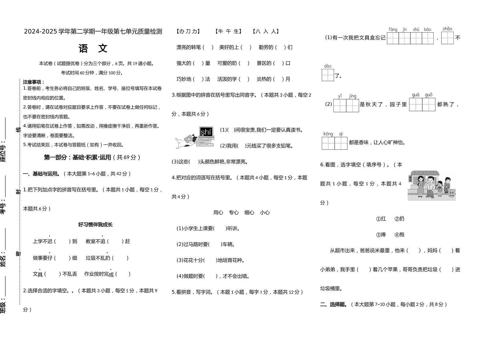 【素养评测】统编版语文一年级下册第七单元提优卷（含答案）-网亿资源平台